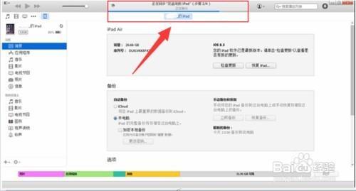 蘋果手機數據備份