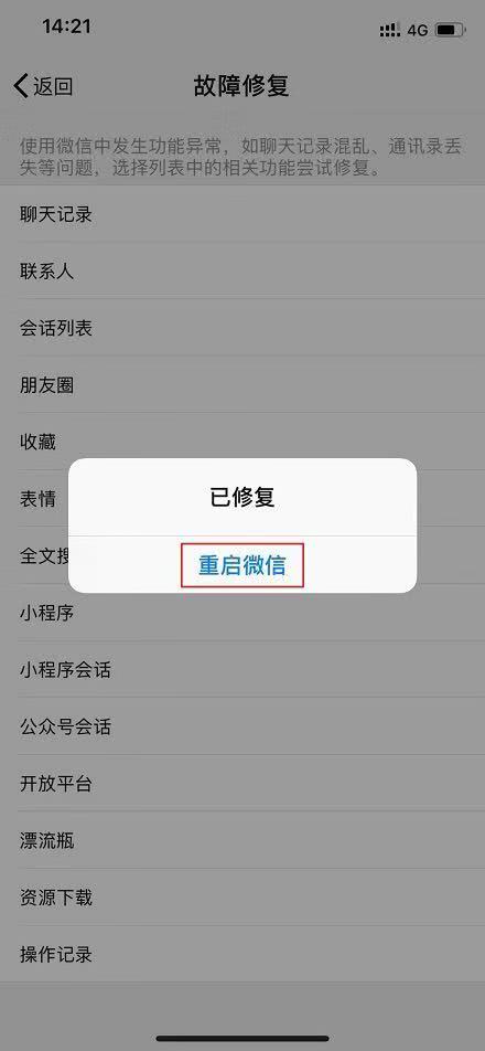 刪掉的微信聊天記錄終于可以找回了