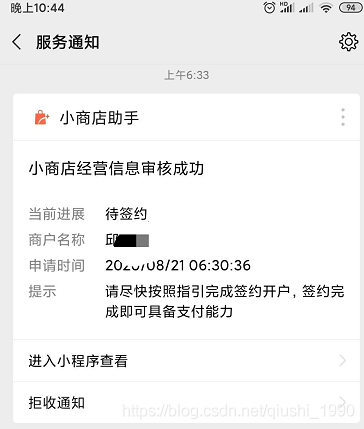 微信小商店支持個人開店了，詳細開店步驟奉上