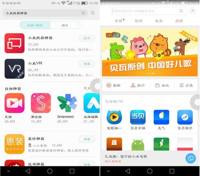 小米電視4A系列安裝當貝市場的三種實用方法！