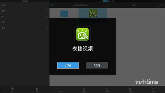 電視盒子如何安裝第三方軟件 四種參考方法