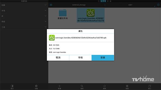 電視盒子如何安裝第三方軟件 四種參考方法