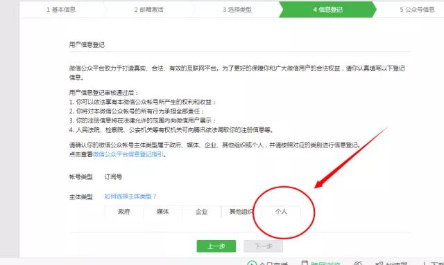 新手怎么注冊申請個人微信公眾號(詳細版)