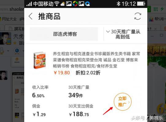 做淘寶客怎么賺錢？揭秘淘寶客月收入過萬的真相