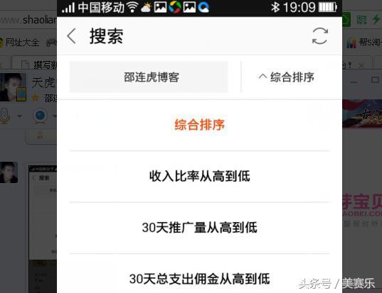 做淘寶客怎么賺錢？揭秘淘寶客月收入過萬的真相