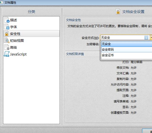 pdf文件怎么加密碼？pdf添加安全密碼原來這么簡單？！