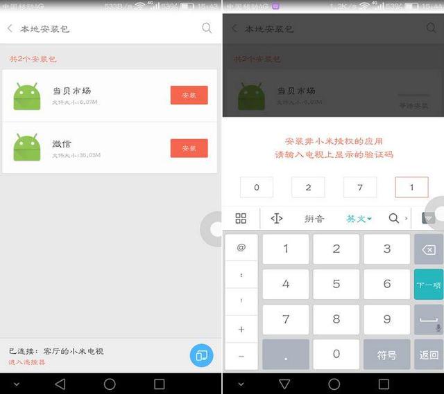 小米電視4A系列安裝當貝市場的三種實用方法！