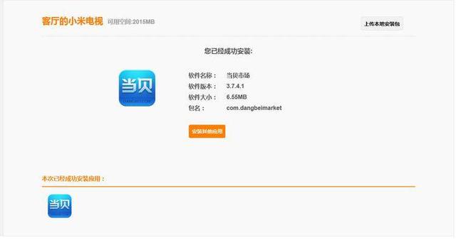 小米電視4A系列安裝當貝市場的三種實用方法！