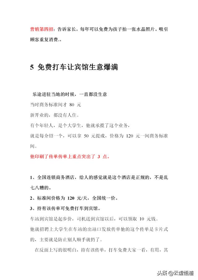 90頁營銷寶典！35個成功市場營銷策劃案例與解析，營銷人員必備！