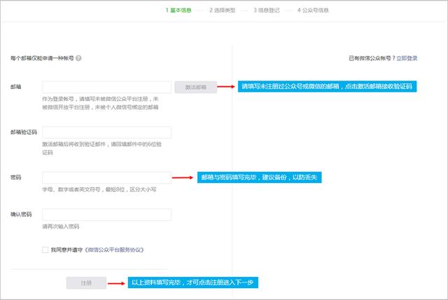 如何申請微信公眾號