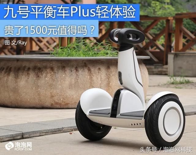 貴了1500元值得買嗎？小米九號平衡車Plus體驗