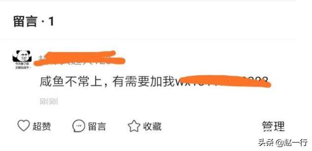 閑魚如何引流日入3000元