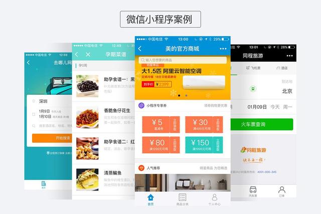 微商城和小程序商城有什么區別，做哪個好？
