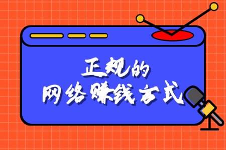 通過網絡賺錢淘金的20個網賺項目方法和思路