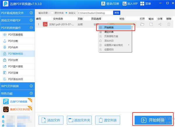 密碼忘了怎么辦！教你一招解決加密的PDF文件！1分鐘就能學會