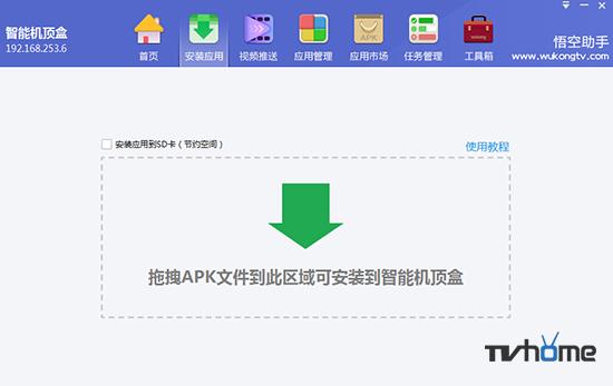 電視盒子如何安裝第三方軟件 四種參考方法