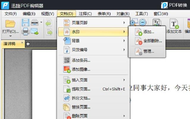 一定要收藏的“PDF文件”水印去除教程，一鍵免費去除文中水??！