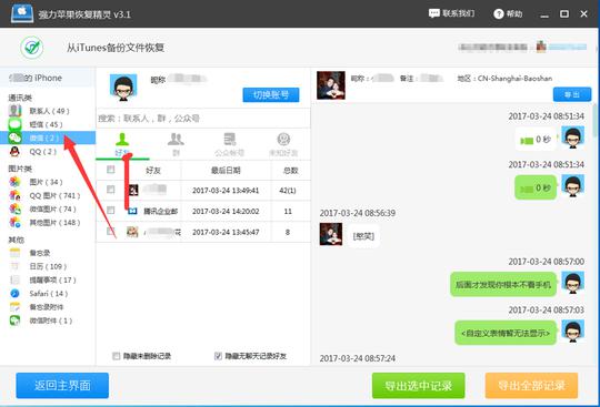 蘋果手機要怎樣恢復微信聊天記錄，最簡單的一鍵恢復教程