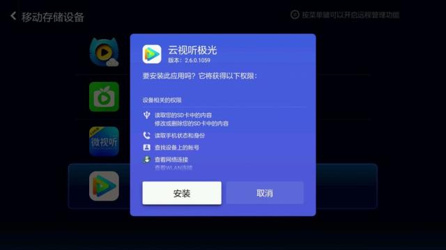 學會這三種方法 家里的智能電視就可以安裝各種軟件了
