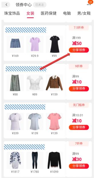 淘寶紅包、券的領取途徑（1）