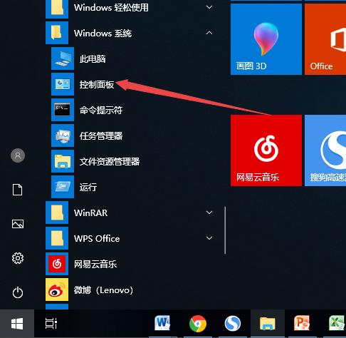 win10控制面板在哪圖文詳解