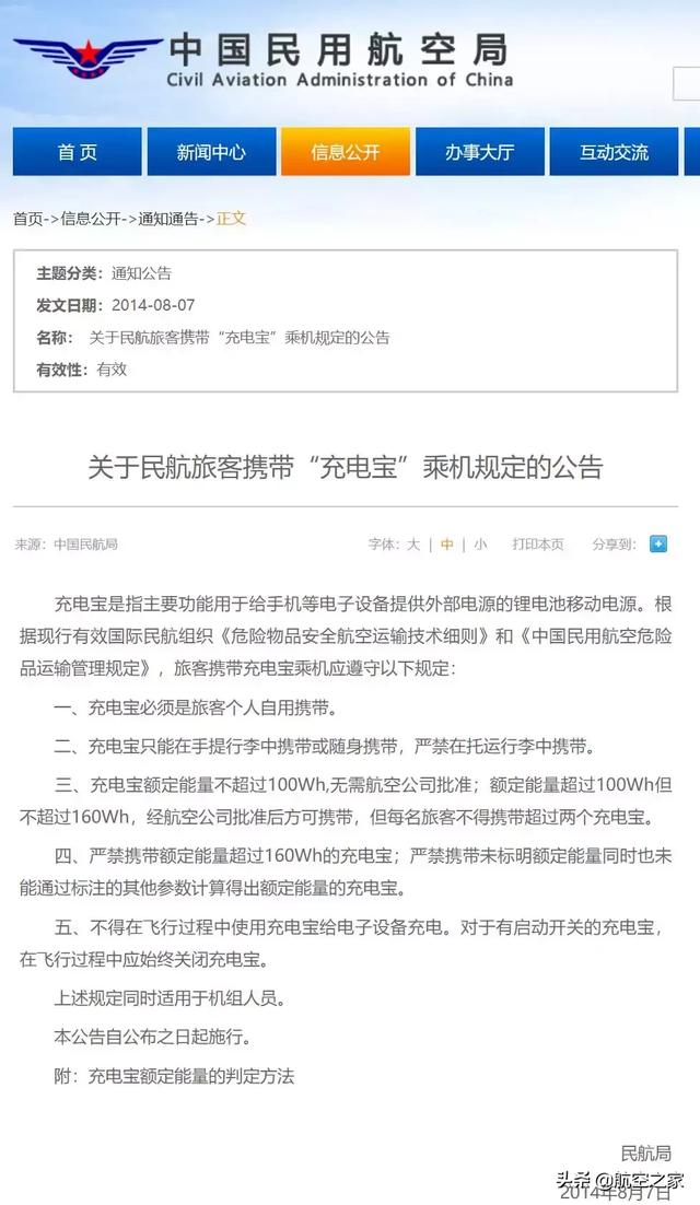 什么樣的充電寶可以帶上飛機？容量小于2萬毫安時，電壓小于5V