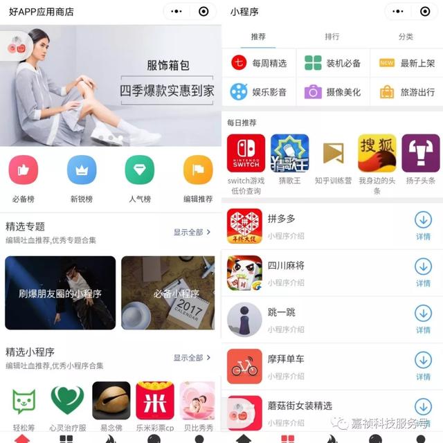 微信小程序推廣渠道大全