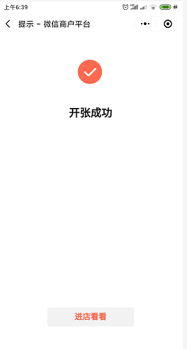 微信小商店支持個人開店了，詳細開店步驟奉上