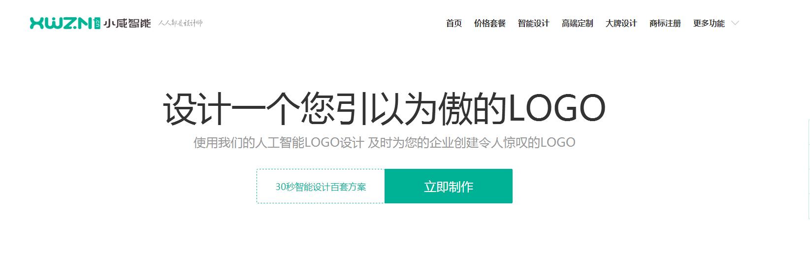 1分鐘免費在線logo設計，這個在線工具厲害了