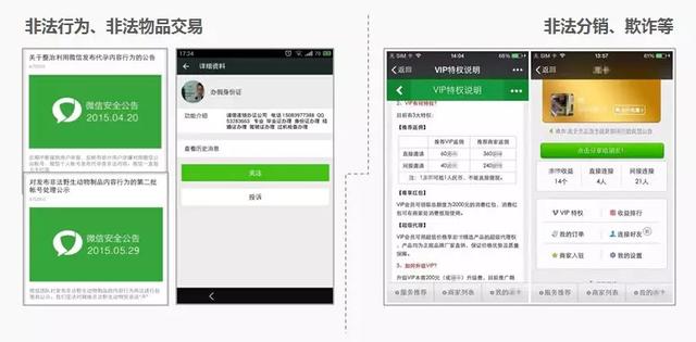 你的微信公眾帳號，為什么會被封號？