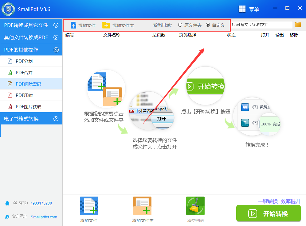 怎么給pdf文件解除密碼？