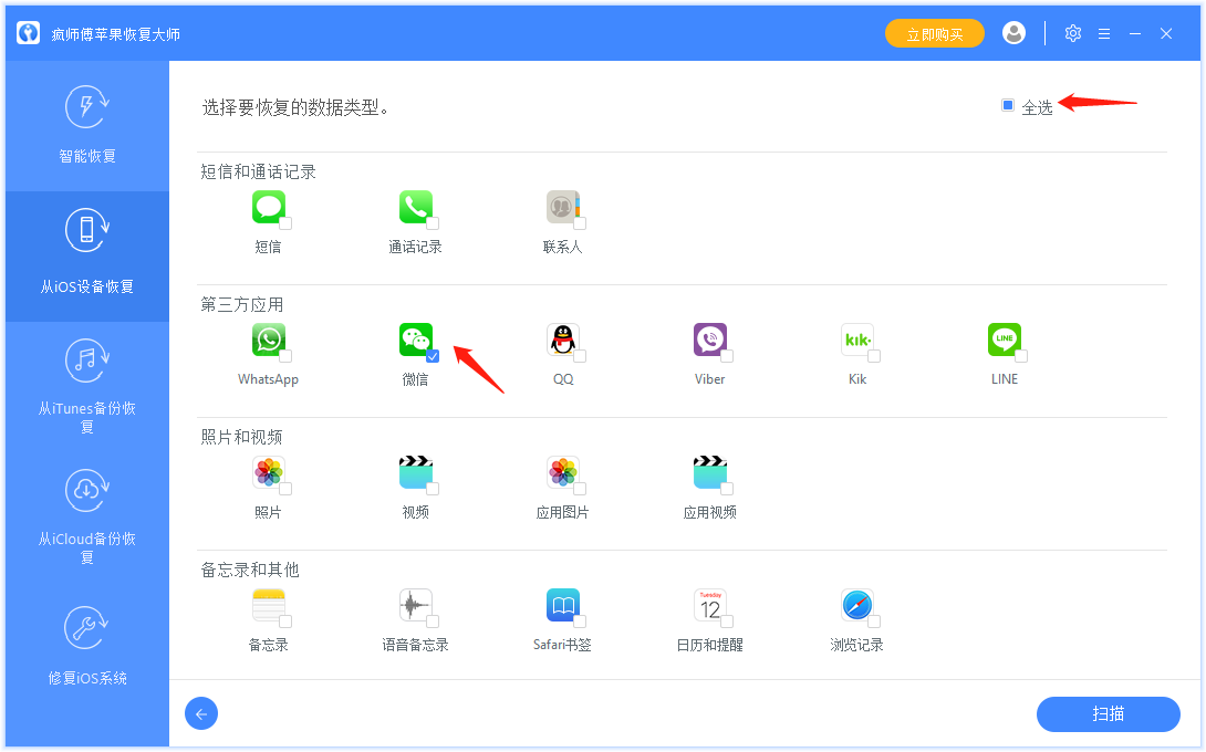 恢復蘋果微信聊天記錄，3個方法告訴你