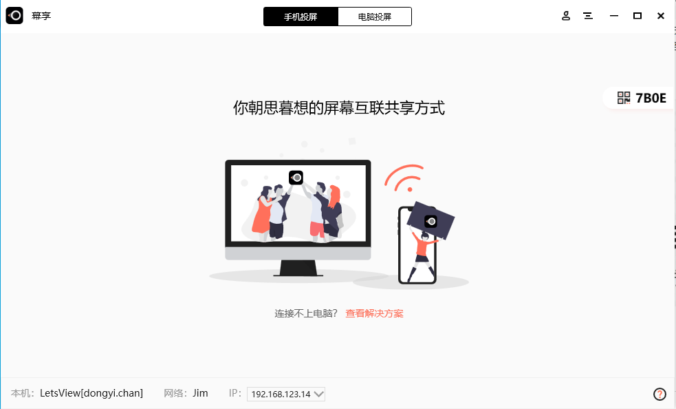 免費無線投屏神器：幕享