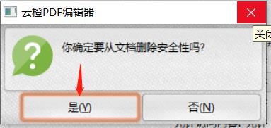 PDF編輯攻略之解除PDF文件的加密保護