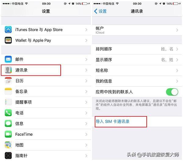 蘋果手機通訊錄突然沒了？這樣找一個都漏不掉