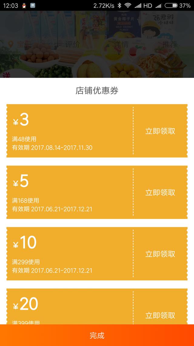 淘寶優惠券的使用方法