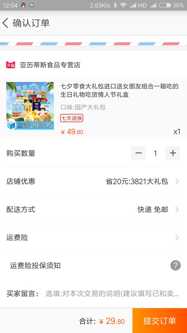 淘寶優惠券的使用方法