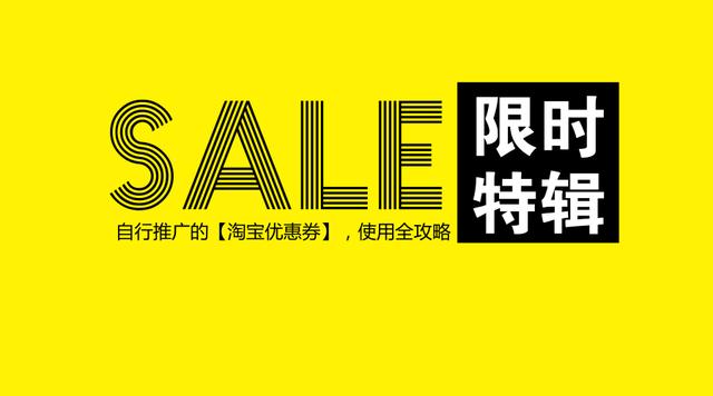 淘寶優惠券的使用方法