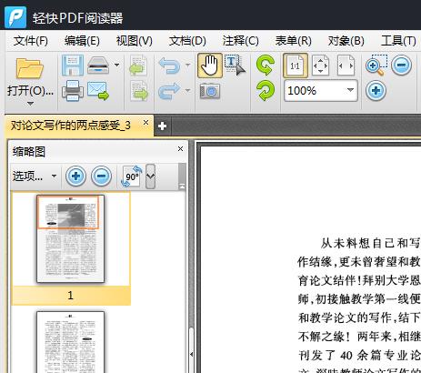 你認為最好用的PDF閱讀器是哪個？