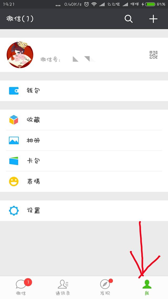 微信如何看自己的朋友圈