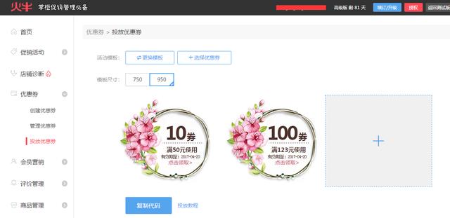 淘寶客優惠券如何設置？淘寶優惠券使用方法你真的都了解嗎？