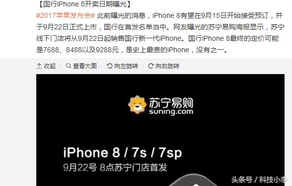 iphone8塵埃落定，9月22日上市，售價感人，真心買不起！