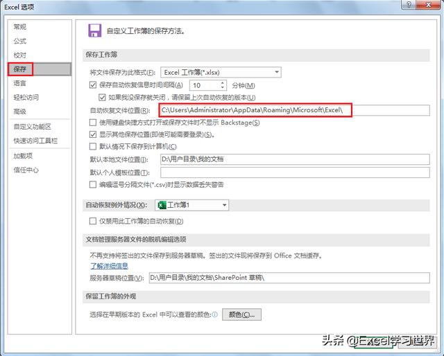 死機了！如何恢復沒來得及保存的 Excel 文件？