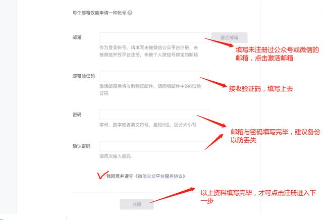 新手怎么注冊申請個人微信公眾號(詳細版)