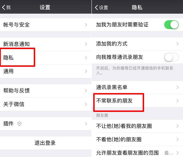 微信小知識，批量刪除好友的方法，朋友圈從此安靜了