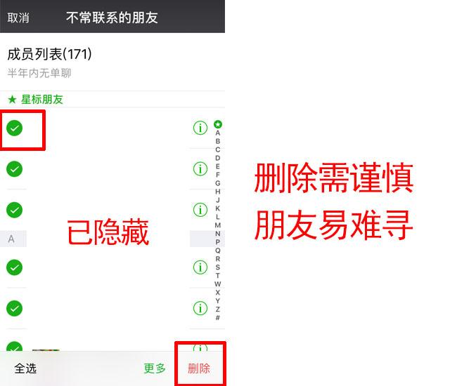 微信小知識，批量刪除好友的方法，朋友圈從此安靜了