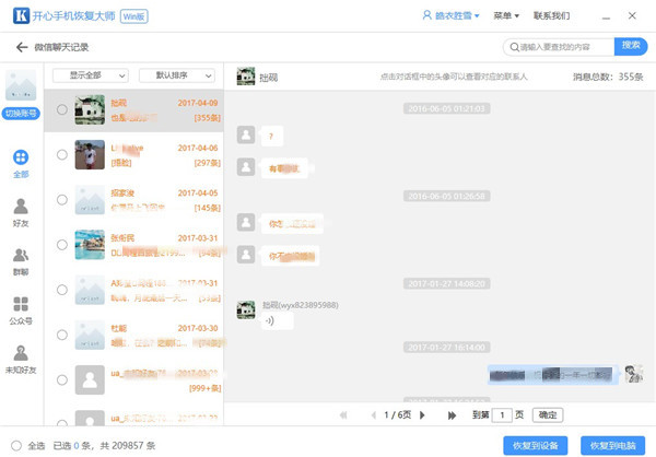 iOS微信聊天記錄怎么恢復？微信恢復聊天記錄教程