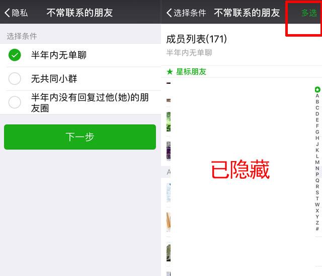 微信小知識，批量刪除好友的方法，朋友圈從此安靜了