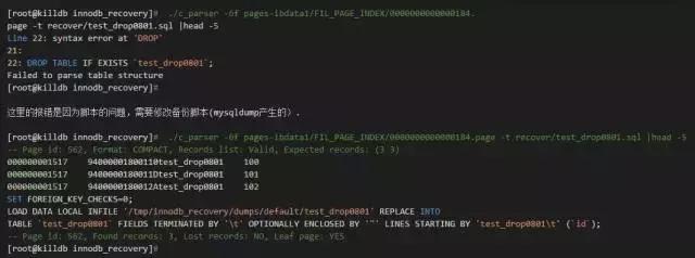 無備份情況下恢復MySQL誤刪的表，這樣做再也不用怕誤刪了