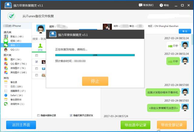 蘋果手機怎么刷機，刷機后丟失的數據怎么找回